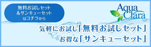 無料お試しセット