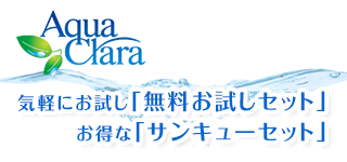 安心でおいしい水をお届けします