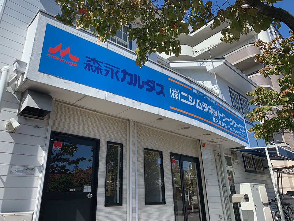 名古屋支店