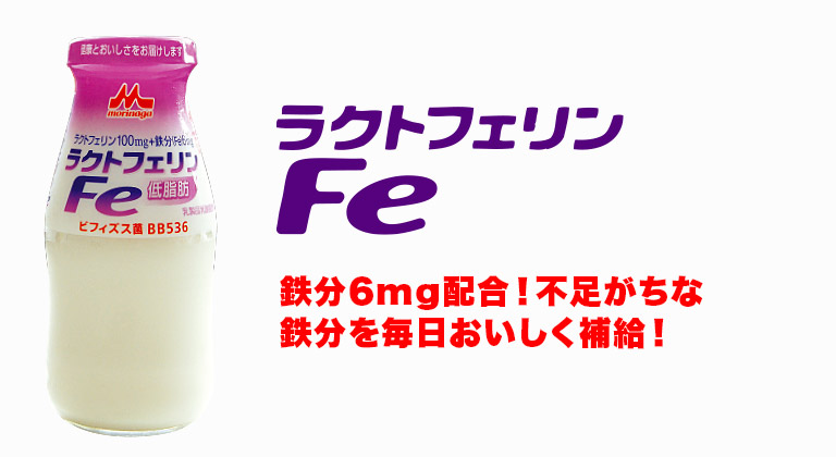 森永 ラクトフェリン