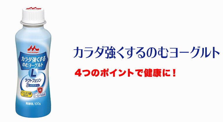 森永 カラダを強くする飲むヨーグルト