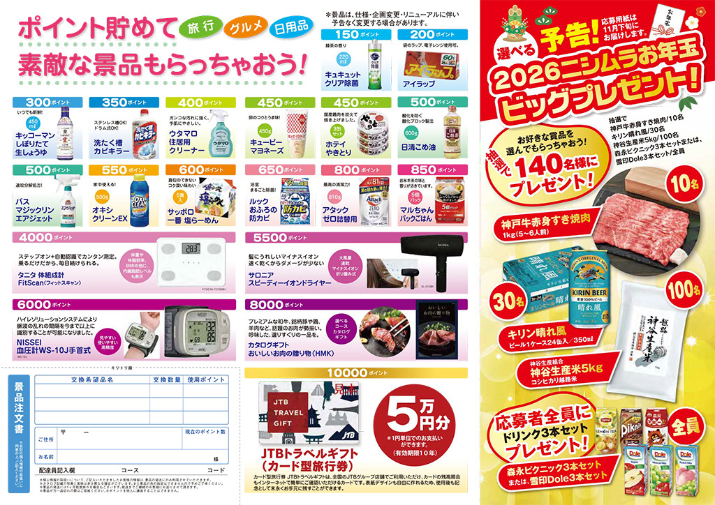 ニシムラ倶楽部