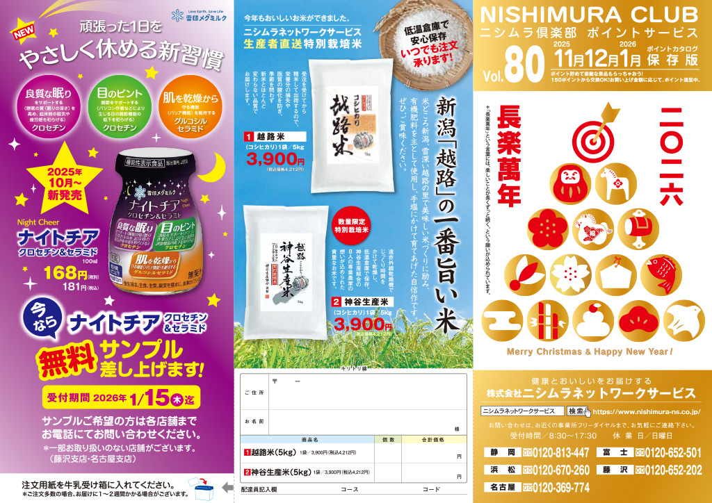 ニシムラ倶楽部